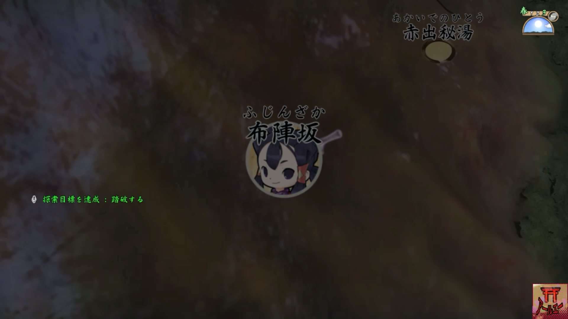 天穂のサクナヒメ_布陣坂　踏破